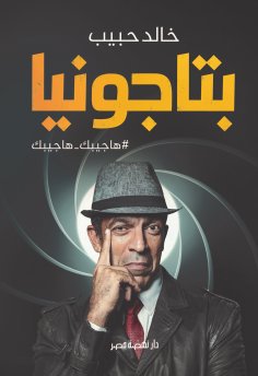 eBook: Petagonia