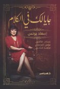 eBook: Javail in speech