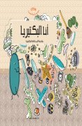 eBook: The world of bacteria - I am bacteria
