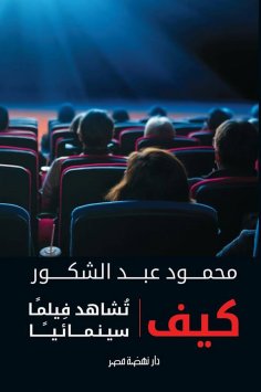 eBook: How to watch a movie