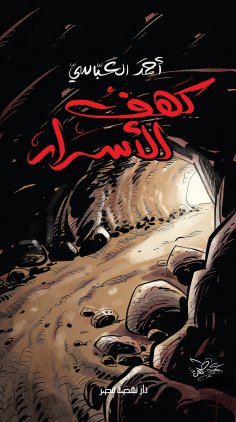 eBook: Secrets cave