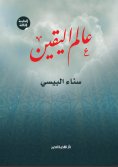 eBook: The world of certainty