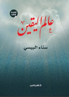 eBook: The world of certainty