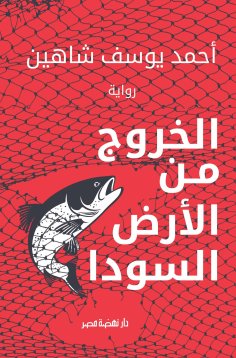 eBook: Exit from the black land