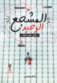 eBook: The only fan