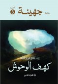eBook: Juhayna 3 monsters cave
