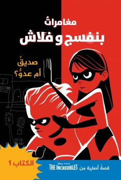 ebook: The Incredibles Violet&Dash Chapter Book