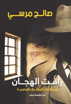 eBook: Raafat El Hagan