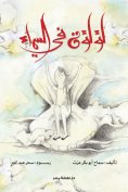 eBook: Pearl in the sky