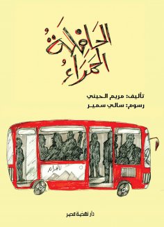 eBook: Red bus