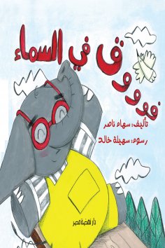 eBook: up in the sky