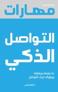 eBook: Smart communication skills
