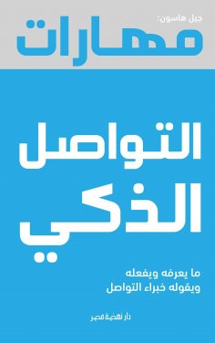 eBook: Smart communication skills