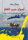 eBook: Secrets of the gas war