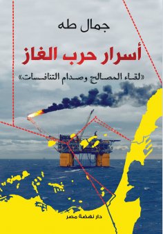 eBook: Secrets of the gas war
