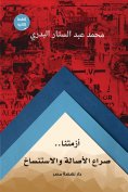 eBook: Our crisis is a struggle between originality and cloning
