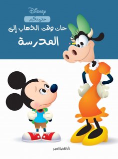 ebook: Time for School