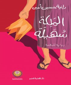 eBook: Queen Suhaila