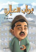 eBook: Gate the phrase