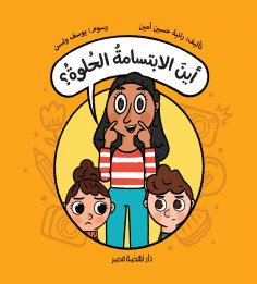 eBook: Where is the sweet smile?