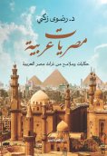 eBook: Arabian Egyptian