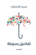 eBook: Simple details