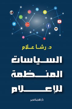 eBook: Media regulating policies