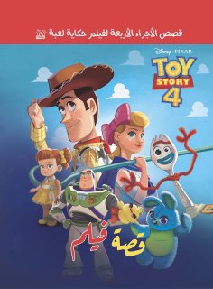 ebook: Toy Story Movie Story