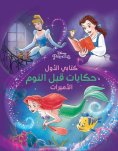 ebook: Disney Princess My First Bedtime Storybook