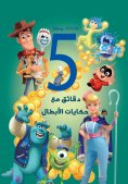 ebook: 5 minutes with tales of heroes