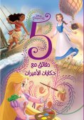ebook: 5 Minutes Princess Stories