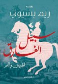 eBook: The sacrifice