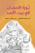eBook: Mothers Revolution