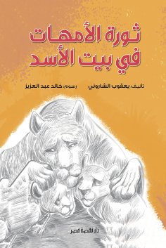 eBook: Mothers Revolution