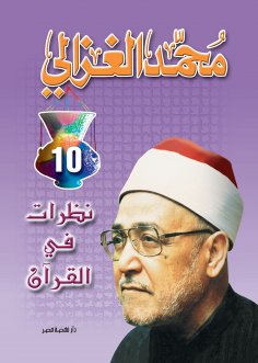 eBook: Looks in the Qur'an