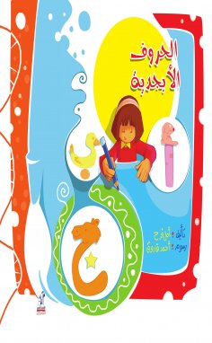 eBook: The alphabet letters