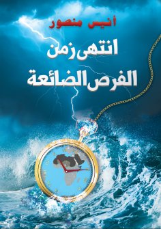 eBook: The time for lost opportunities has ended