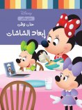 ebook: Time to put away screen