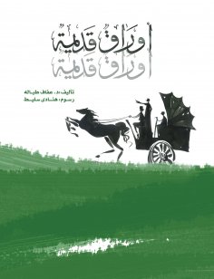 ebook: Old leaves