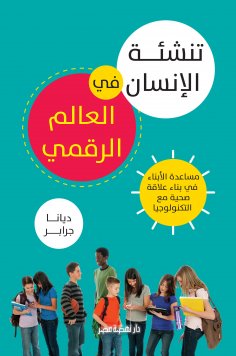 eBook: The upbringing of man in the digital world