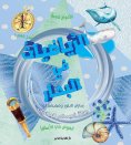 eBook: Mathematics in the seas