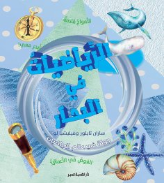 eBook: Mathematics in the seas