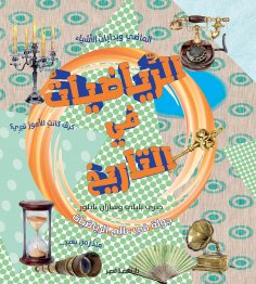 eBook: Mathematics in history
