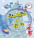eBook: Mathematics at home