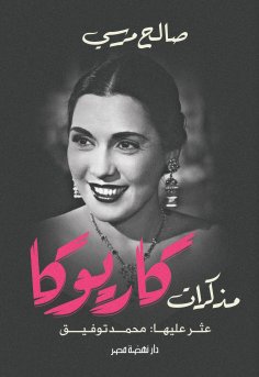 eBook: Karioca notes