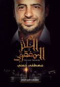 eBook: Missing treasure-Mustafa Hosni