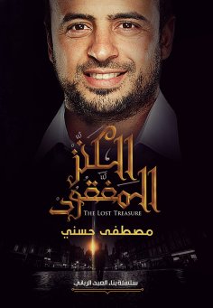 eBook: Missing treasure-Mustafa Hosni