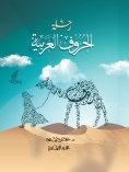 eBook: The journey of Arabic letters