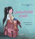 eBook: The new academic year
