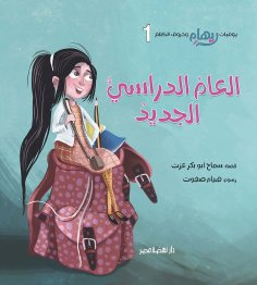 eBook: The new academic year